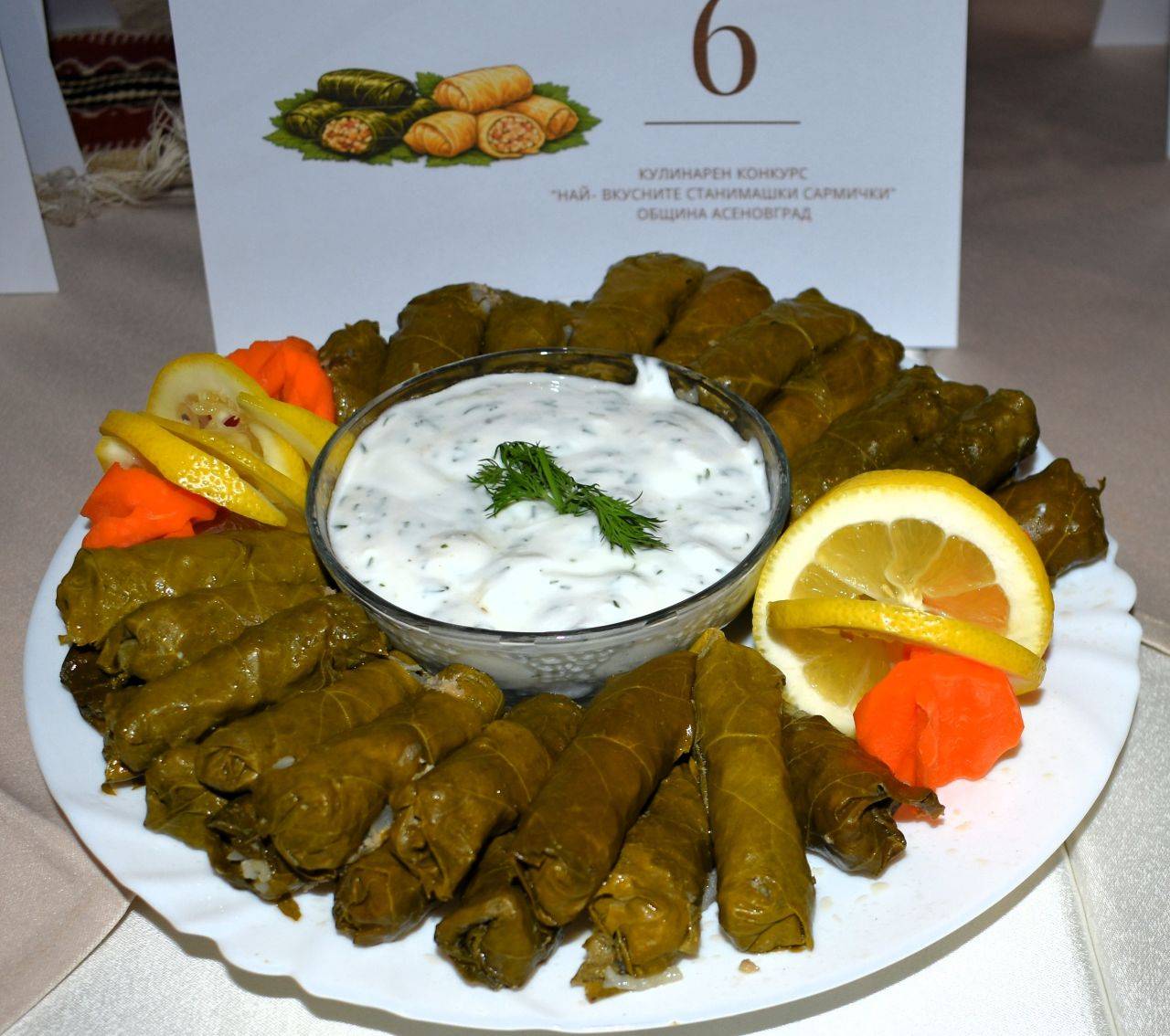 I място - лозови сарми